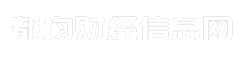 都均财经信息网